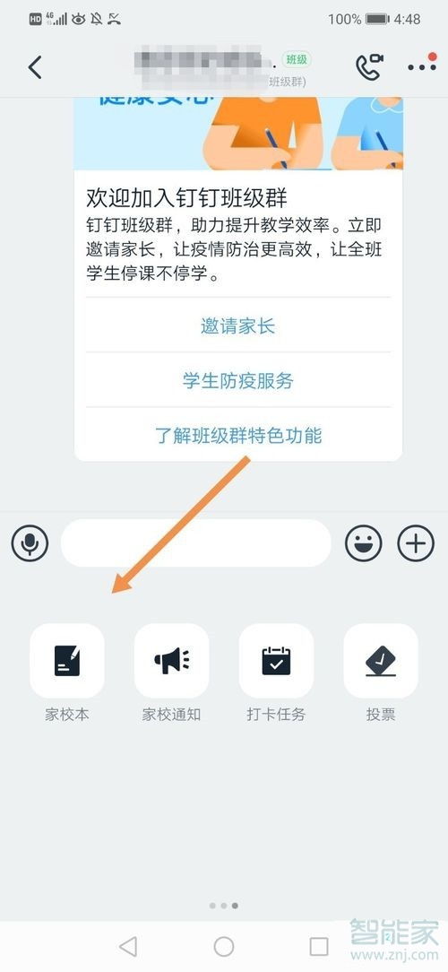 钉钉怎么删除家校本布置的作业