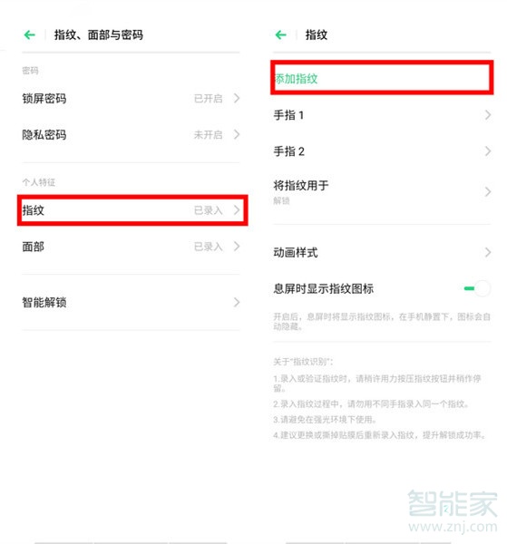 realmex2pro怎么设置指纹解锁