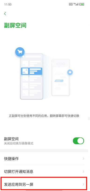 努比亚z20怎么设置发送应用到另一屏