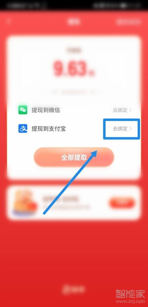 快手怎么更换支付宝提现账户