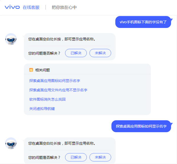 vivo手机图标下面的字没有了