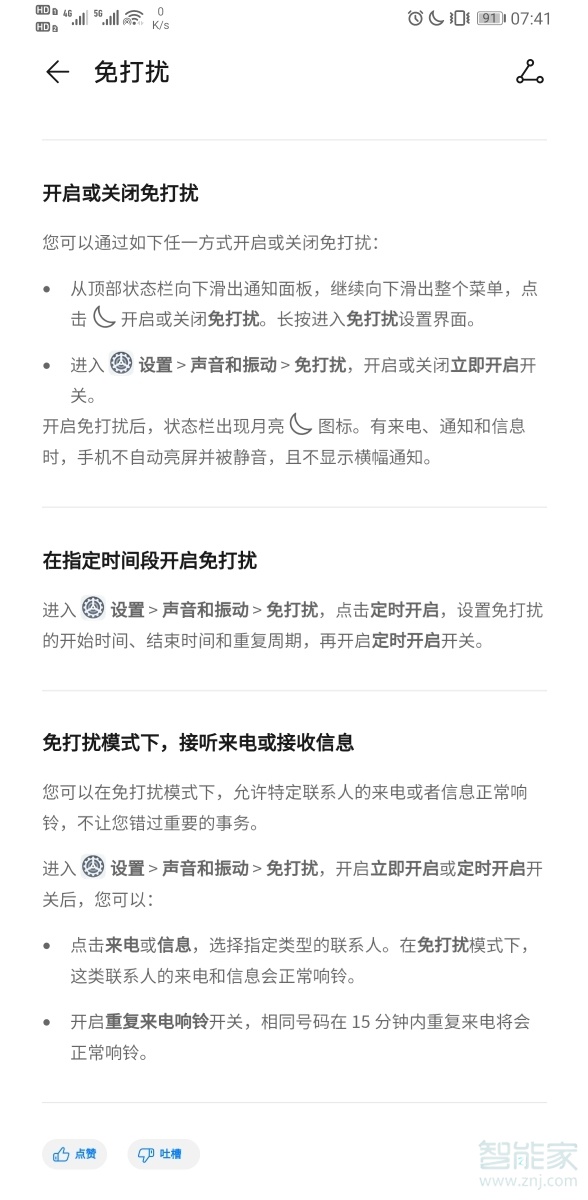 华为mate30pro开启免打扰后电话有提示音吗