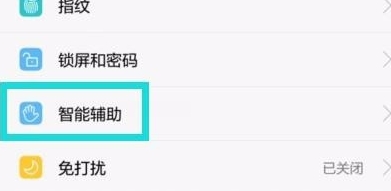 华为手机怎么关闭语音助手功能