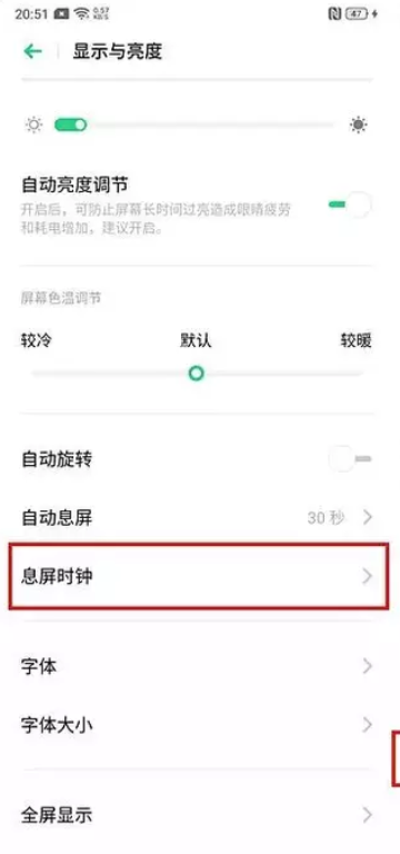 realme x怎么设置息屏时钟