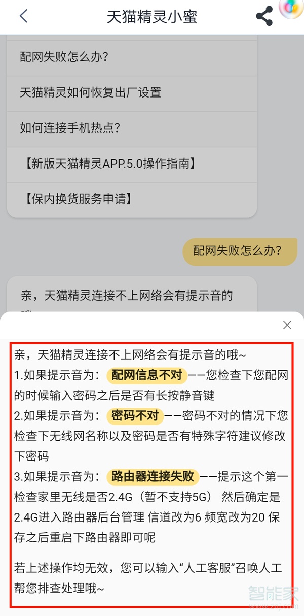 天猫精灵连接不上wifi