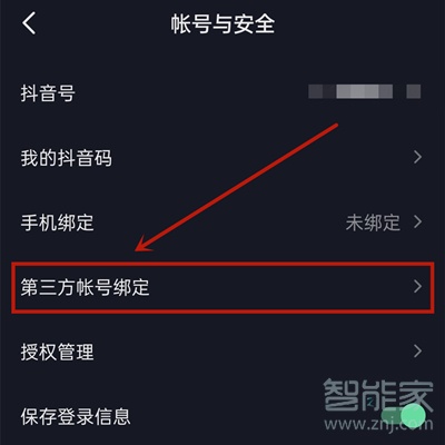 抖音qq登录权限怎么设置在哪里