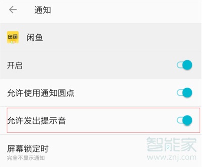 闲鱼怎么关闭提示音