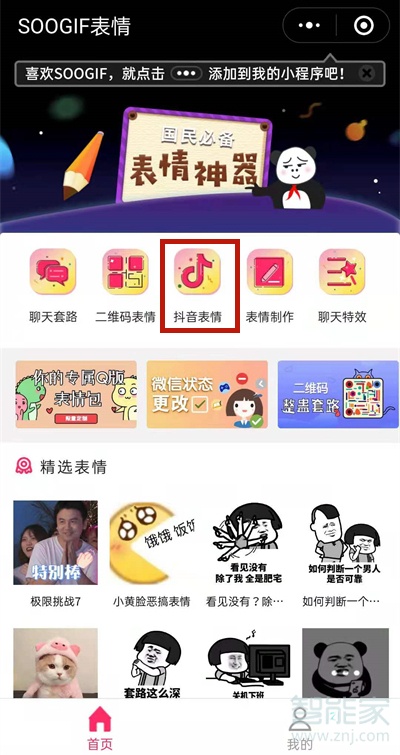 抖音上的表情包从哪弄