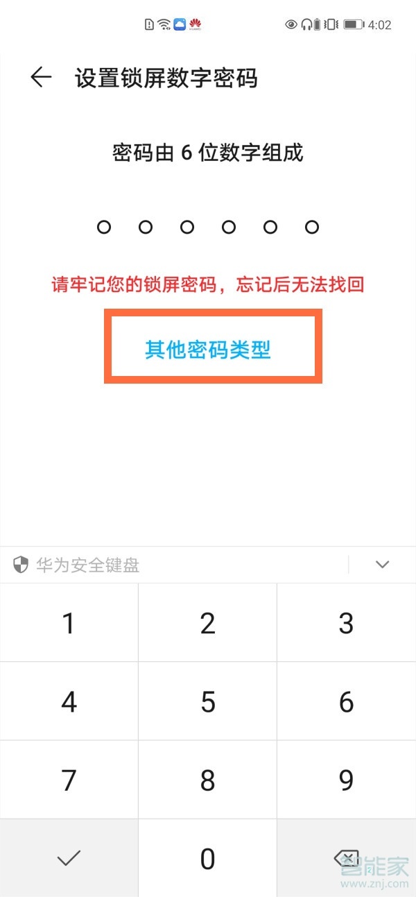 emui11怎么设置图案解锁