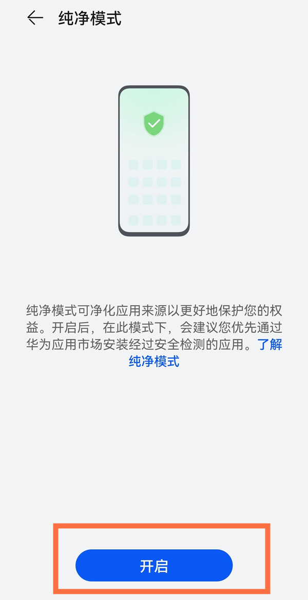 鸿蒙系统怎么开启纯净模式