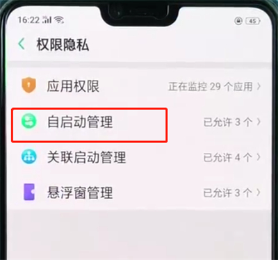 oppo手机自启动管理在哪里设置