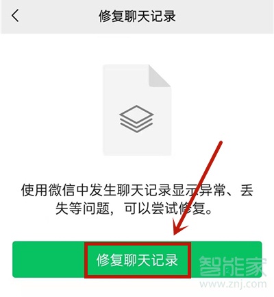 如何恢复微信聊天记录