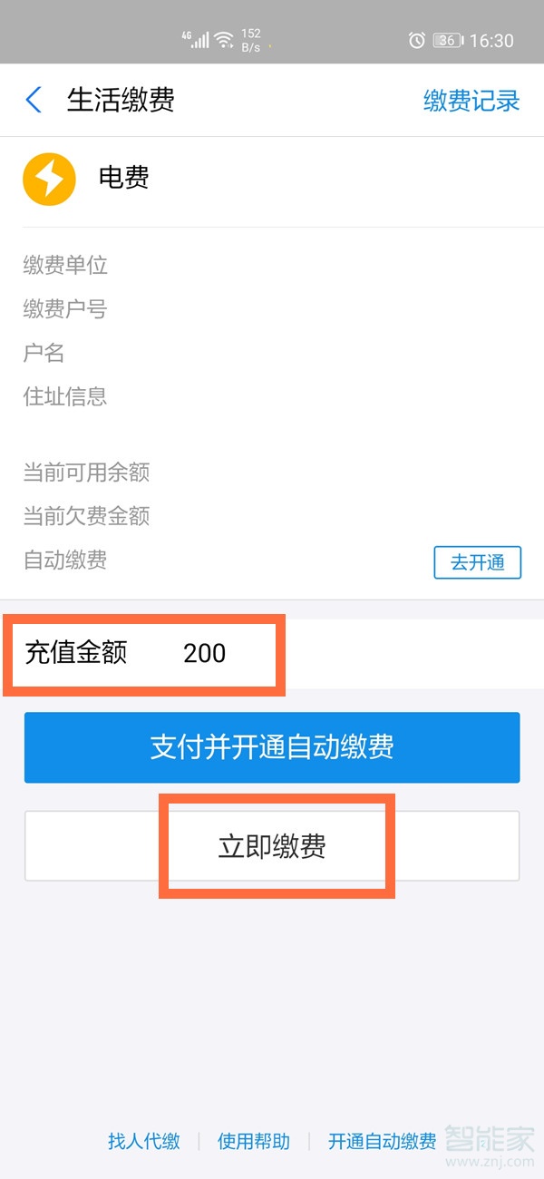 支付宝怎么交电费