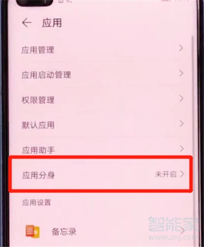 荣耀30s怎么设置应用分身