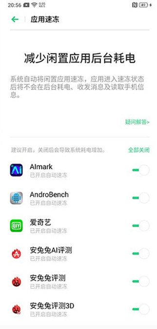 realme Q怎么打开省电模式