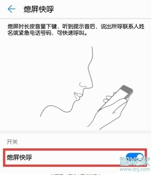 华为nova5pro怎么设置熄屏快呼