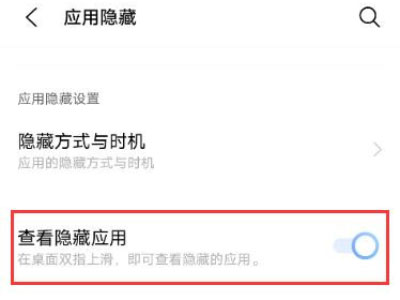iqoo8pro隐藏应用怎么打开