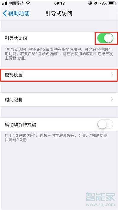 iphone11pro怎么进入引导式访问