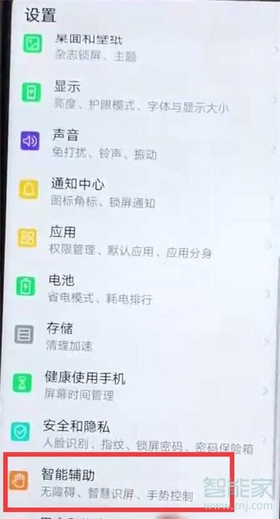 荣耀8x怎么关闭无障碍模式