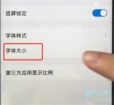 vivoy7s怎么设置字体大小