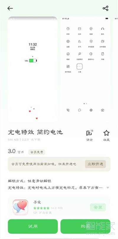 oppoa93充电显示怎么设置