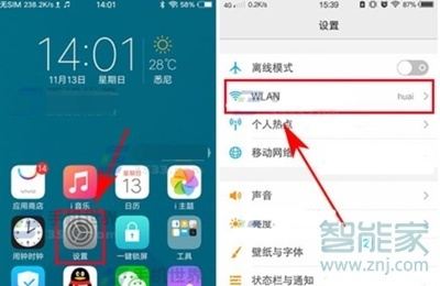 vivoy3怎么连接wifi