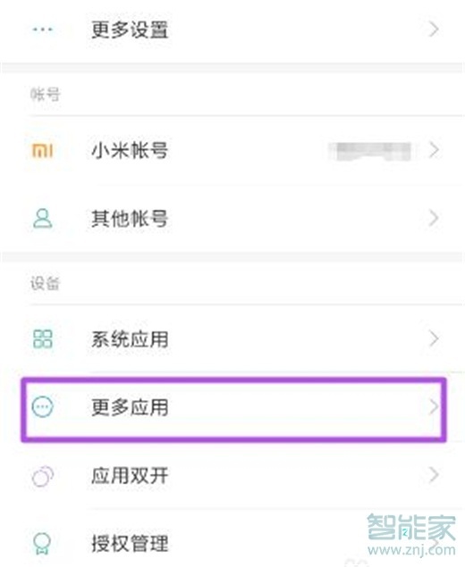 红米note8怎么打开悬浮窗权限