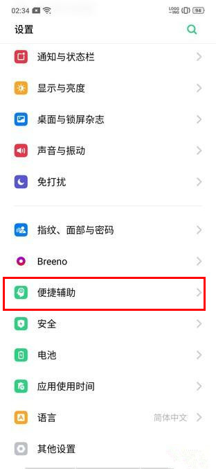 OPPO Ace2怎么开启悬浮球图标