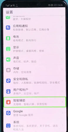 华为mate20x怎么关闭盲人模式