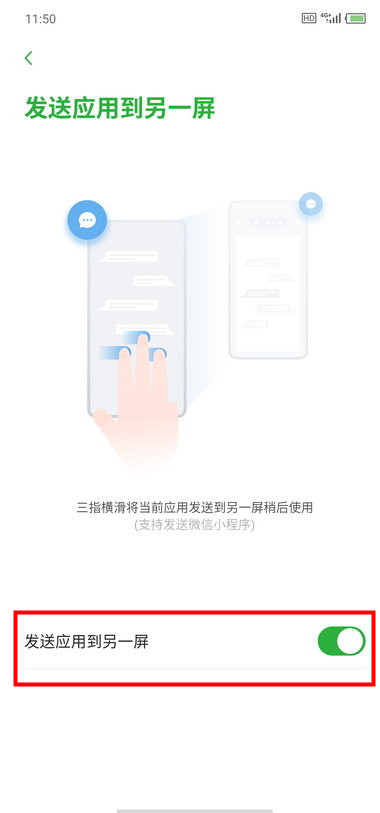 努比亚z20怎么设置发送应用到另一屏