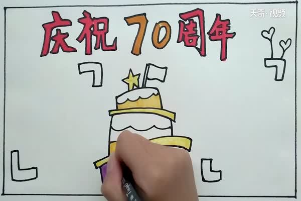 庆祝70周年手抄报 庆祝70周年手抄报怎么画