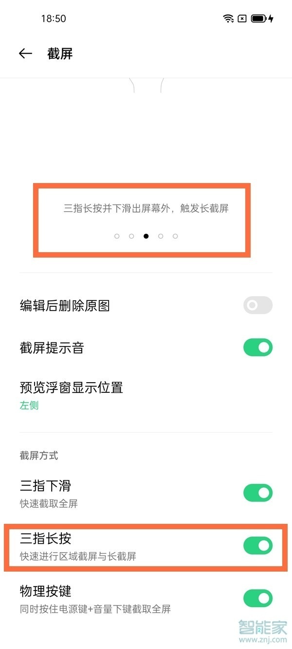 oppoa55怎么长截图