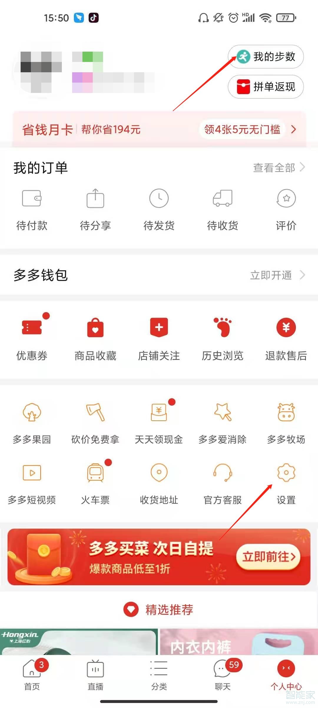 拼多多我的步数怎么开启