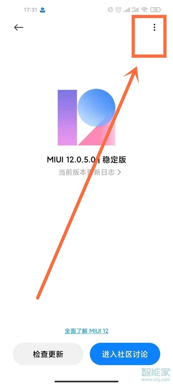 miui12怎么关闭系统自动更新