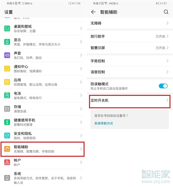 荣耀20青春版怎么设置定时开关机