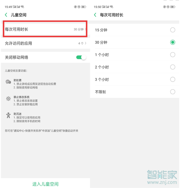 realme Q怎么设置儿童空间