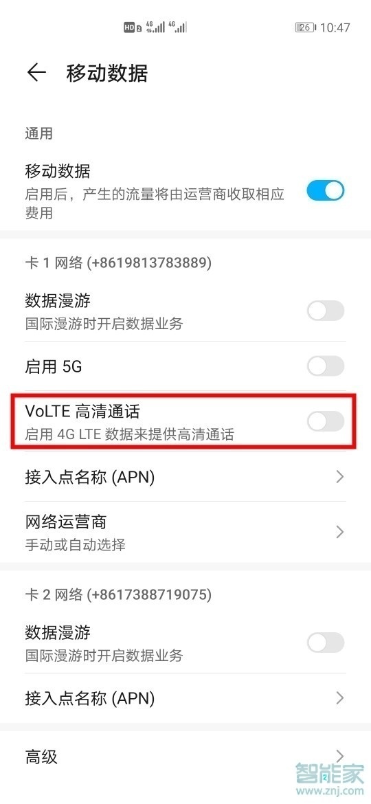 荣耀30怎么没有取消VoLTE功能的选项
