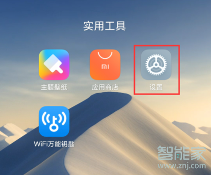 MIUI11如何设置AI键快捷功能