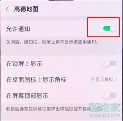 OPPO Ace2怎么关闭应用通知