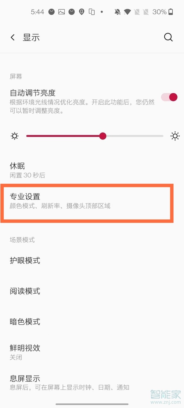 一加8pro怎么设置刷新率