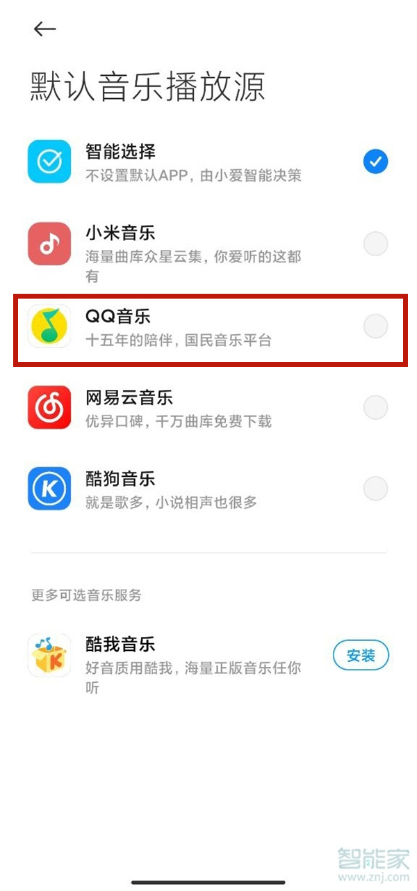 小爱同学怎么连接qq音乐放歌