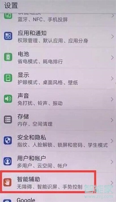 华为nova5pro怎么关闭防误触模式