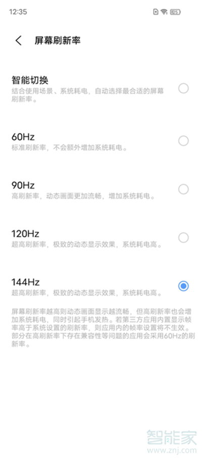 iqooneo5活力版怎么设置刷新率