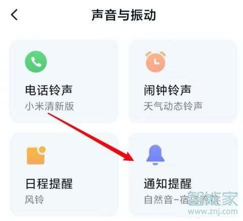 miui11怎么设置短信铃声