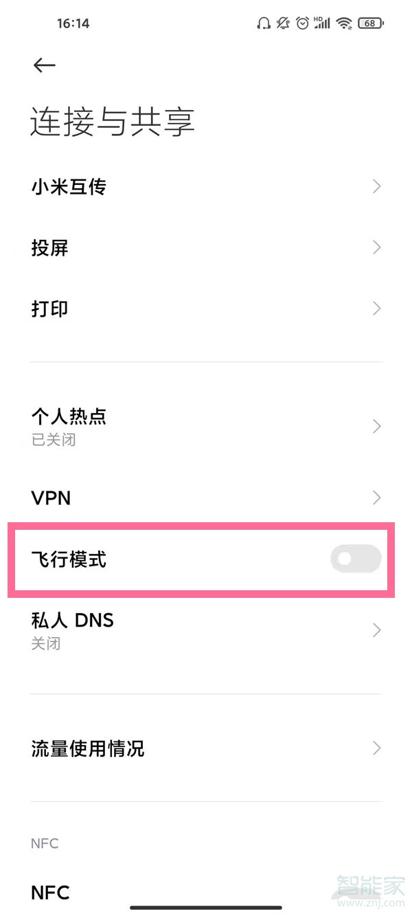 小米手机飞行模式在哪里