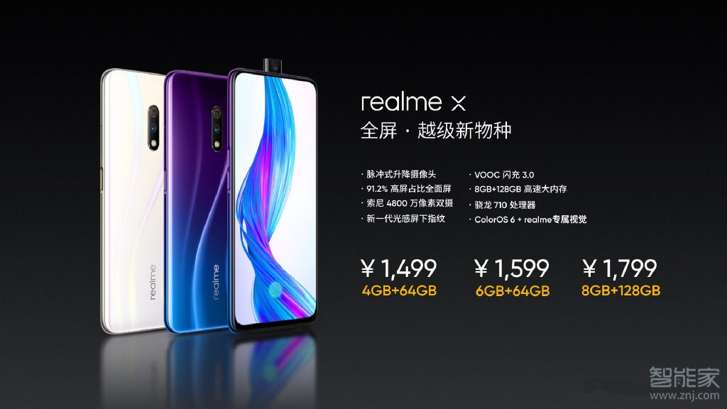 realme x参数配置