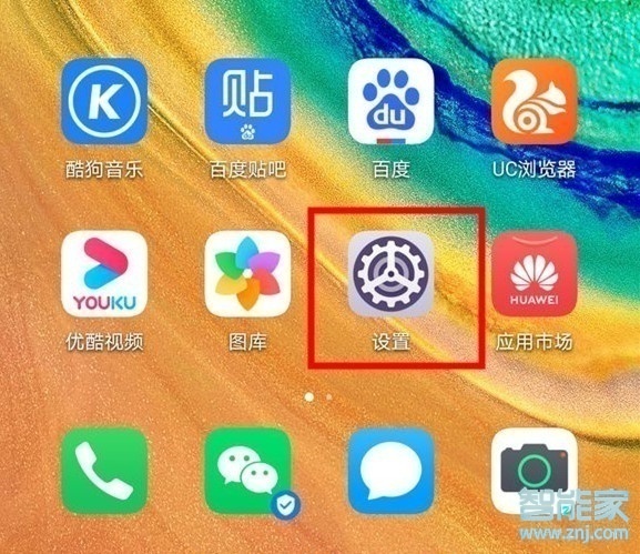 华为mate30pro 5G版怎么允许安装未知来源应用