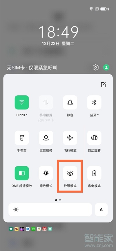 oppoa93护眼模式怎么设置