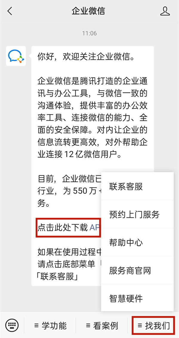 微信里面怎么找企业微信