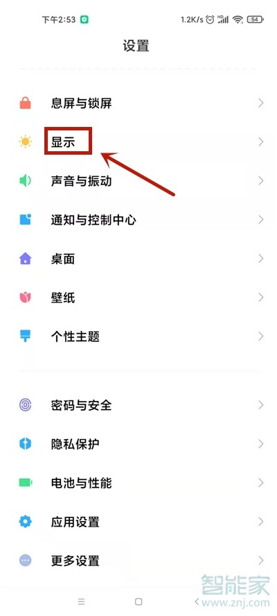 小米10s怎么设置应用全屏